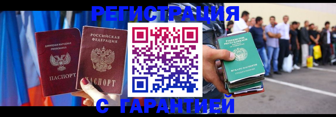 прописка иностранных граждан в Геленджике